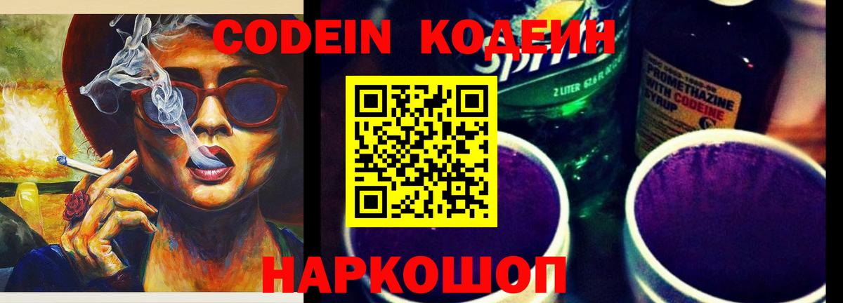 Кодеин напиток Lean (лин)  Кодеин напиток Lean (лин)  Арсеньев  Вход с VPN 