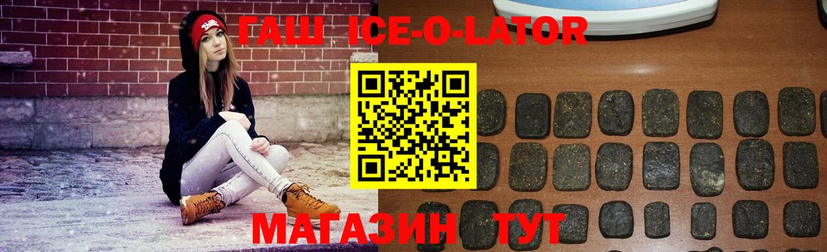 ГАШ ice o lator  Гашиш ice o lator  дарнет шоп  Арсеньев  Вход с VPN 
