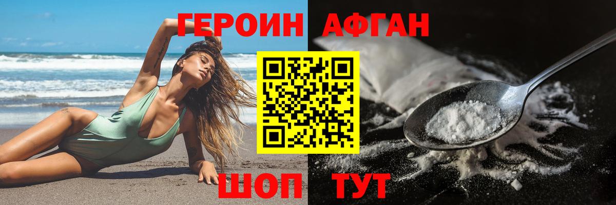 Героин Афган  Героин  Арсеньев  Вход с VPN 