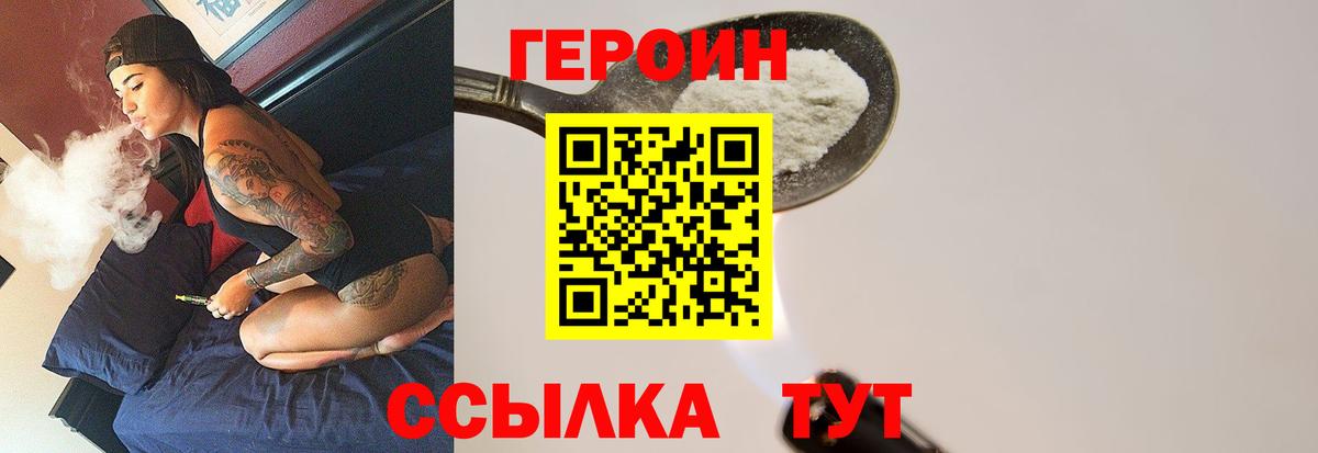 Героин VHQ Арсеньев