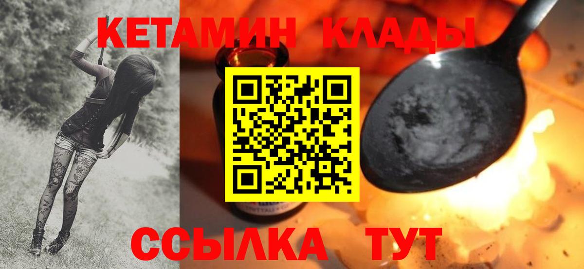 КЕТАМИН VHQ Арсеньев