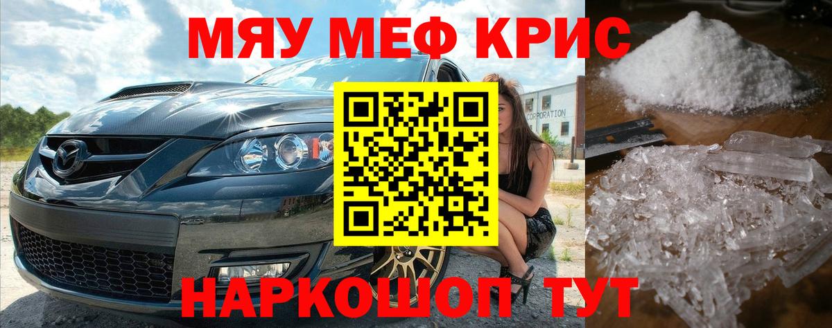 МЕФ  МЕФ мяу мяу  Мефедрон кристаллы  Мефедрон  Вход с VPN  Арсеньев 