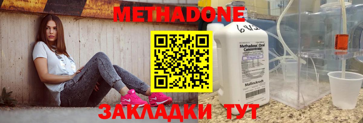 Метадон methadone Арсеньев