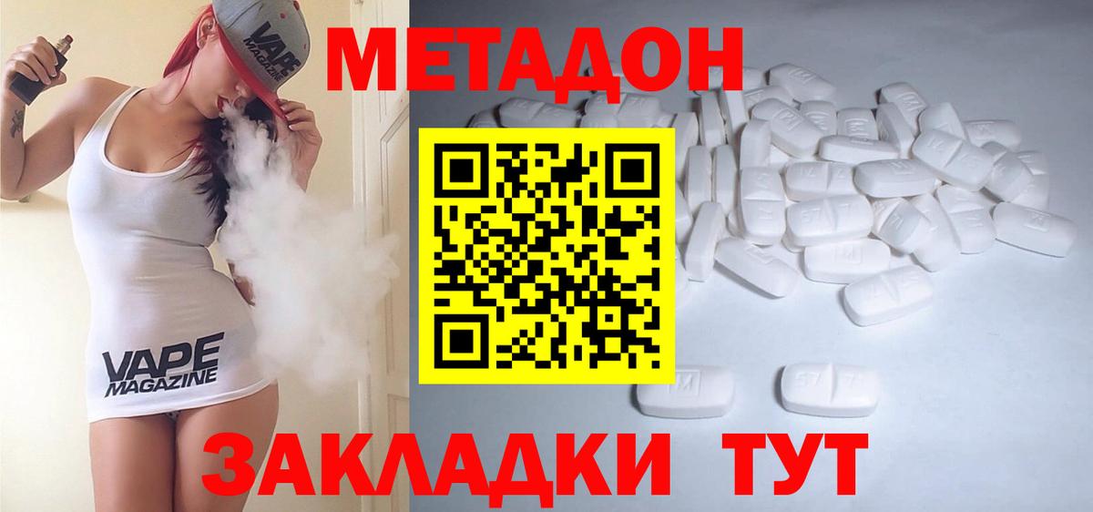 Метадон methadone  Метадон белоснежный  Вход с VPN  Арсеньев 